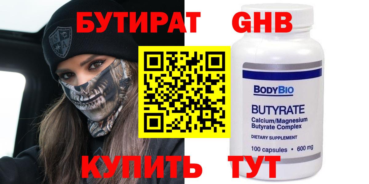 Феодосия  Бутират бутик  Вход с VPN 