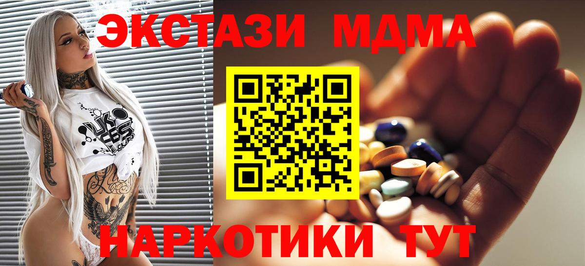МДМА кристаллы  Вход с VPN  MDMA Molly  МДМА  Феодосия 