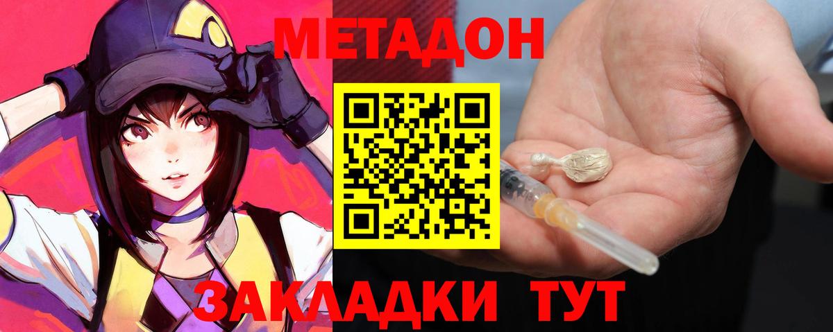 МЕТАДОН VHQ  МЕТАДОН кристалл  Вход с VPN  Феодосия 