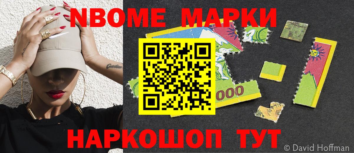 Марки 25I-NBOMe 1500мкг  Марки 25I-NBOMe 1500мкг  Вход с VPN  Феодосия 